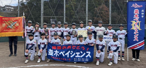 ライオンズ秋季大会Aクラス優勝！