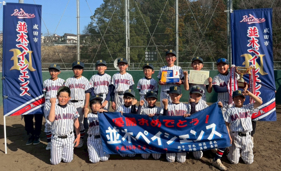 谷カップ少年野球大会優勝！